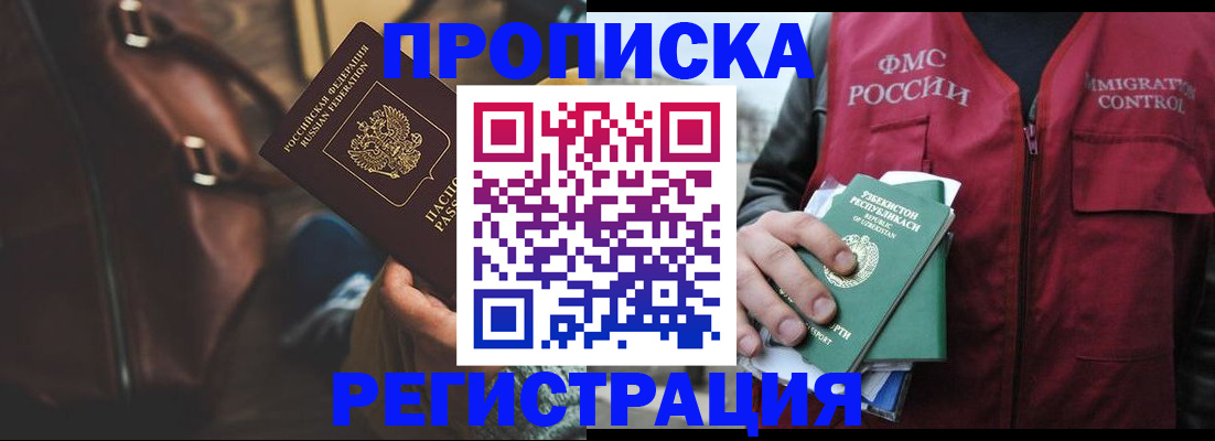 прописка ребенка в Узловой